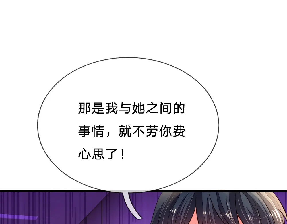《妈咪来袭：爹地请接招》第17话 第27页