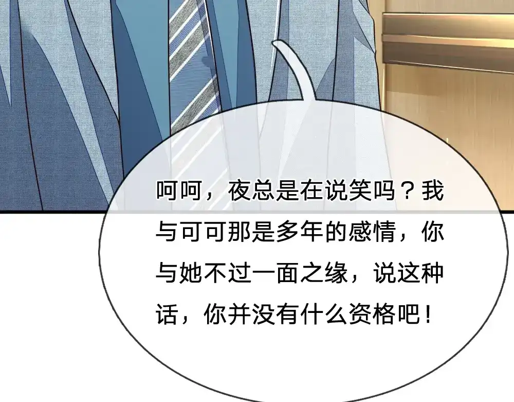 《妈咪来袭：爹地请接招》第17话 第12页