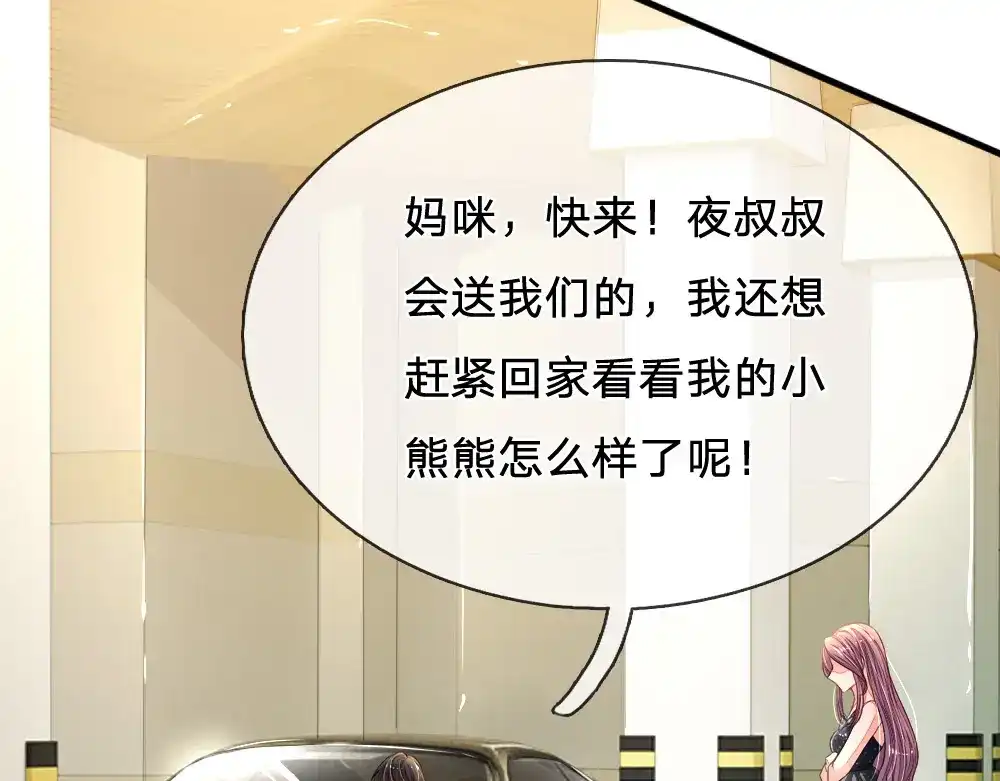 《妈咪来袭：爹地请接招》第17话 第40页