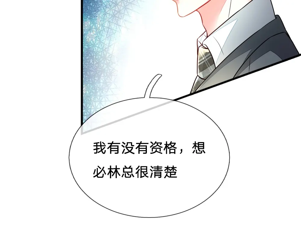 《妈咪来袭：爹地请接招》第17话 第15页
