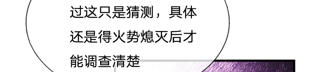 《妈咪来袭：爹地请接招》第18话 第36页