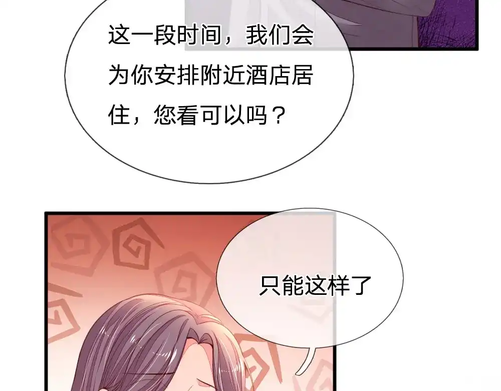 《妈咪来袭：爹地请接招》第18话 第38页