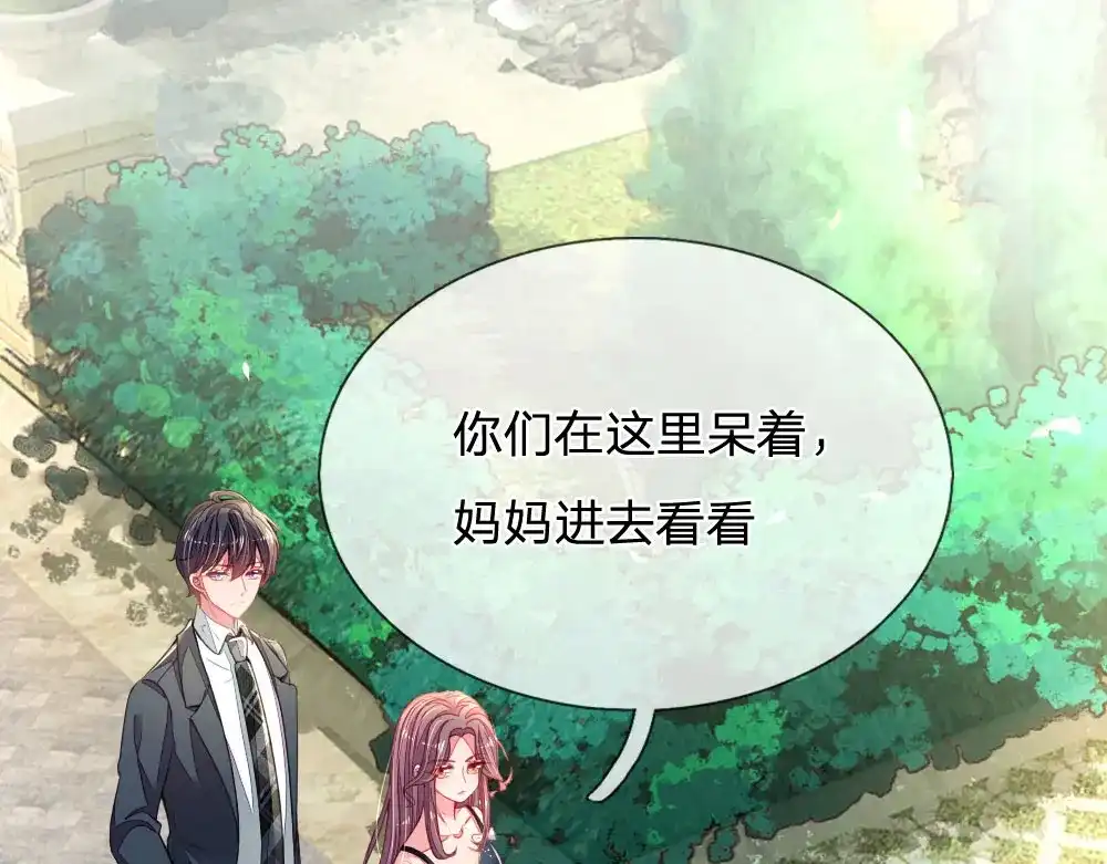《妈咪来袭：爹地请接招》第18话 第40页