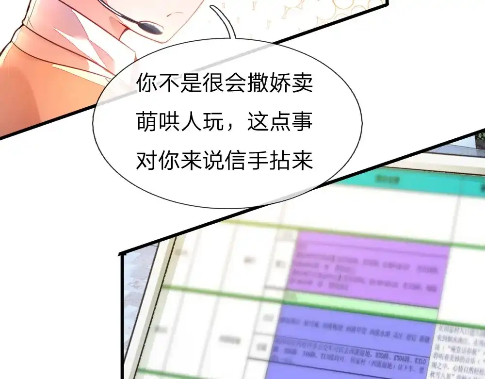 《妈咪来袭：爹地请接招》第1话 第76页