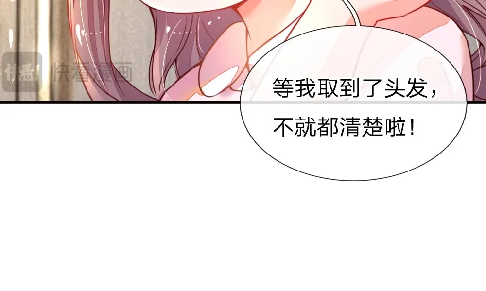 《妈咪来袭：爹地请接招》第1话 第25页