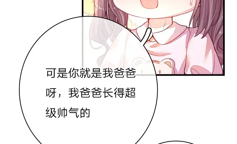 《妈咪来袭：爹地请接招》第1话 第102页