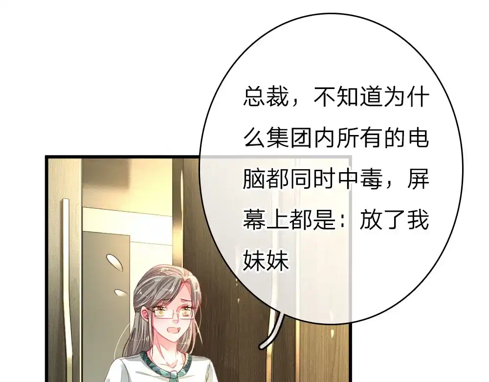 《妈咪来袭：爹地请接招》第1话 第145页