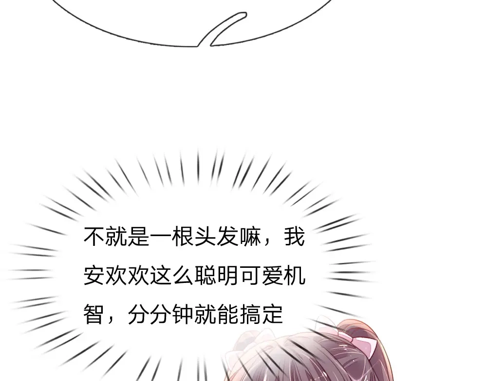 《妈咪来袭：爹地请接招》第1话 第78页