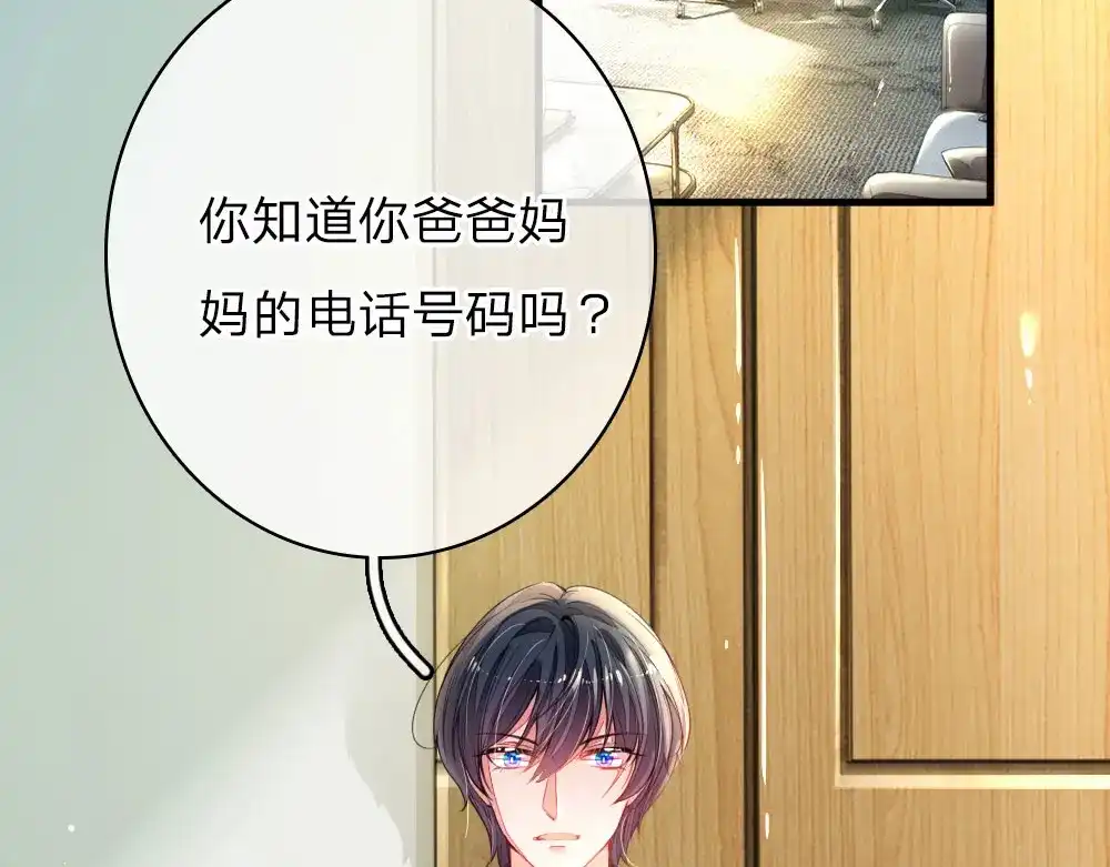 《妈咪来袭：爹地请接招》第1话 第123页