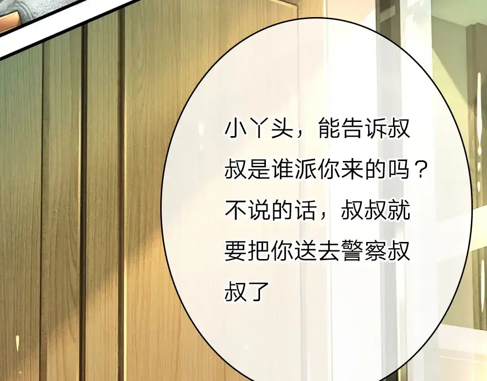 《妈咪来袭：爹地请接招》第1话 第133页