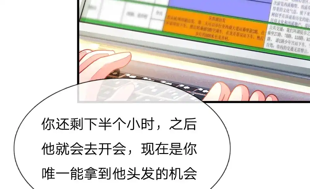 《妈咪来袭：爹地请接招》第1话 第77页