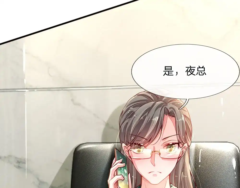 《妈咪来袭：爹地请接招》第1话 第59页