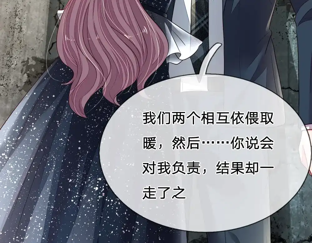 《妈咪来袭：爹地请接招》第20话 第35页