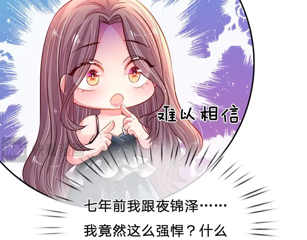 《妈咪来袭：爹地请接招》第20话 第39页