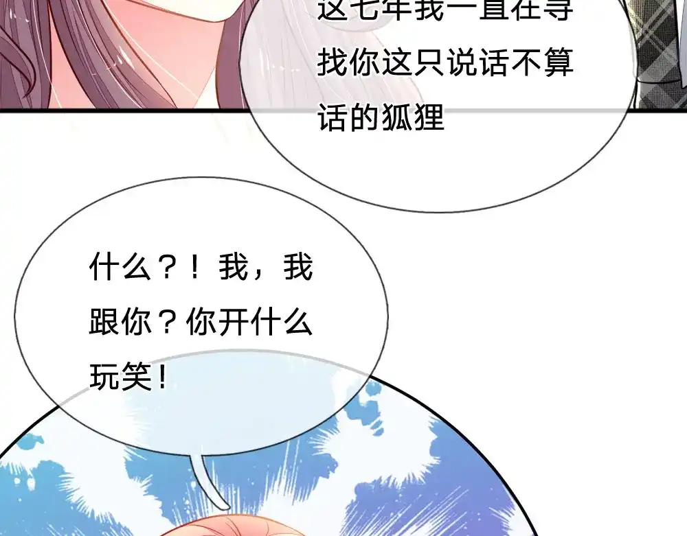 《妈咪来袭：爹地请接招》第20话 第38页
