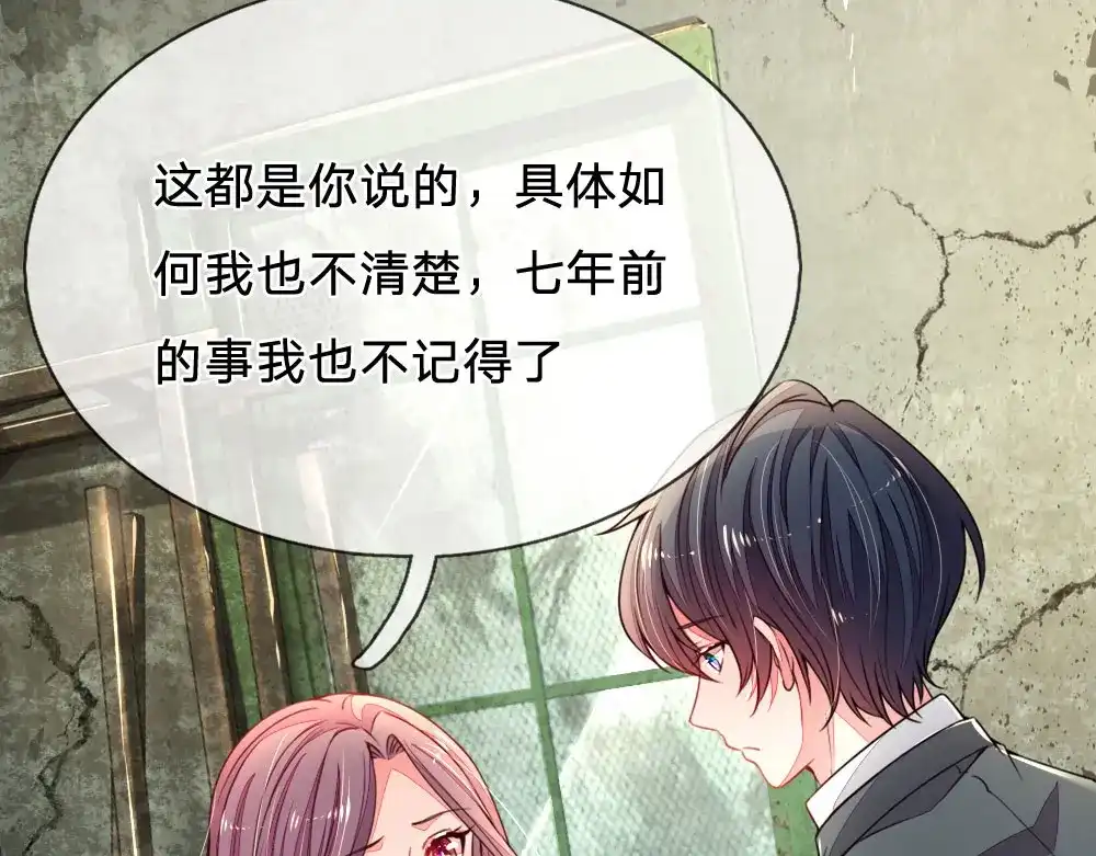 《妈咪来袭：爹地请接招》第21话 第14页
