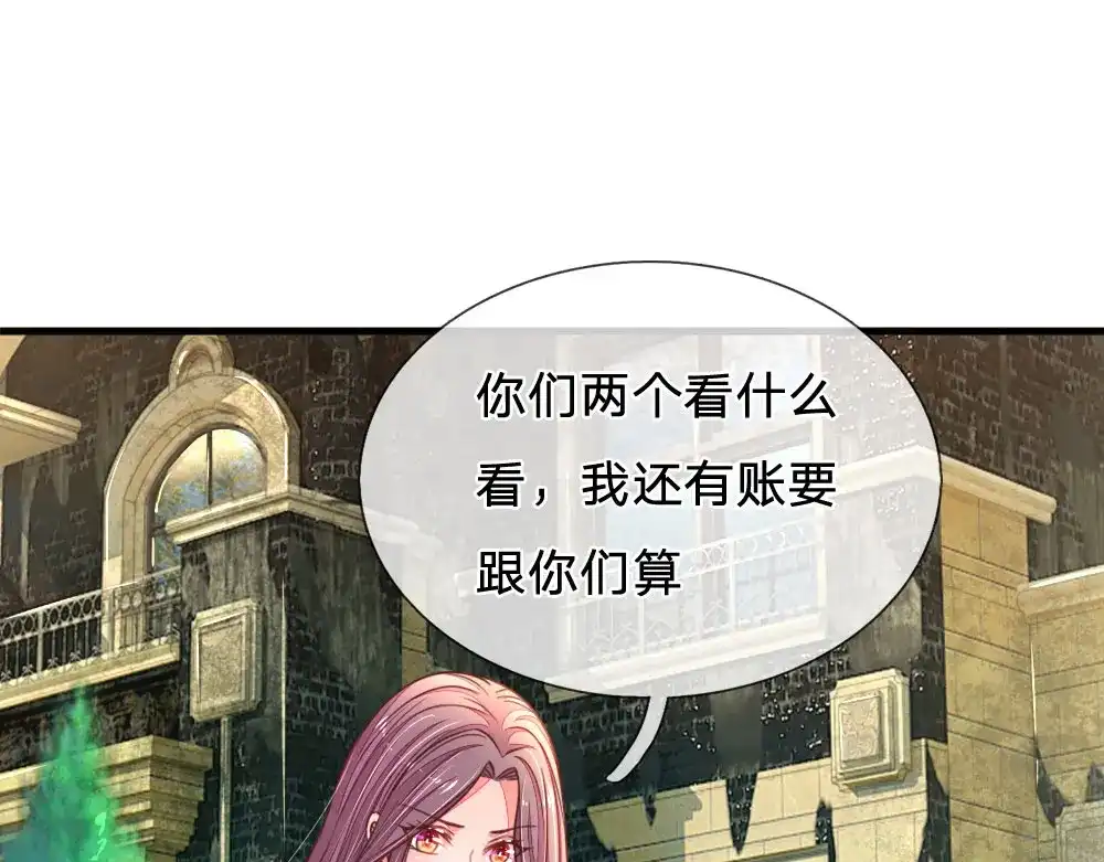 《妈咪来袭：爹地请接招》第21话 第32页