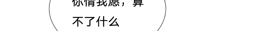《妈咪来袭：爹地请接招》第21话 第42页