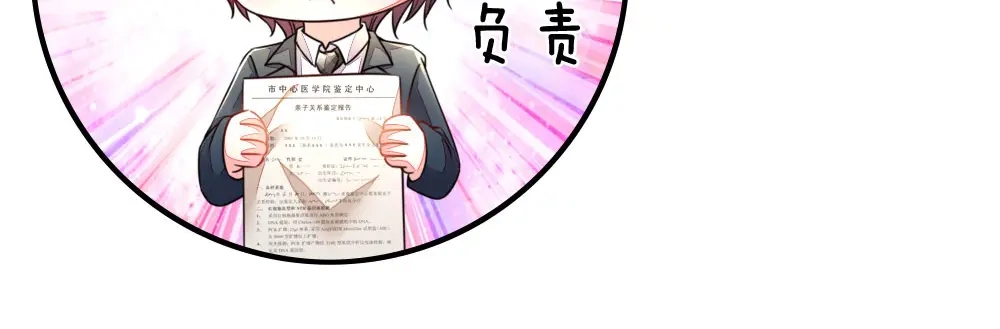 《妈咪来袭：爹地请接招》第21话 第10页