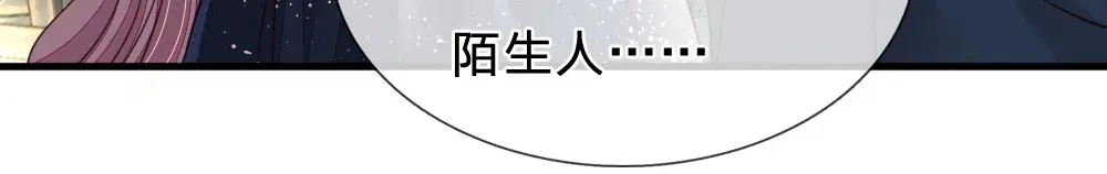 《妈咪来袭：爹地请接招》第21话 第16页