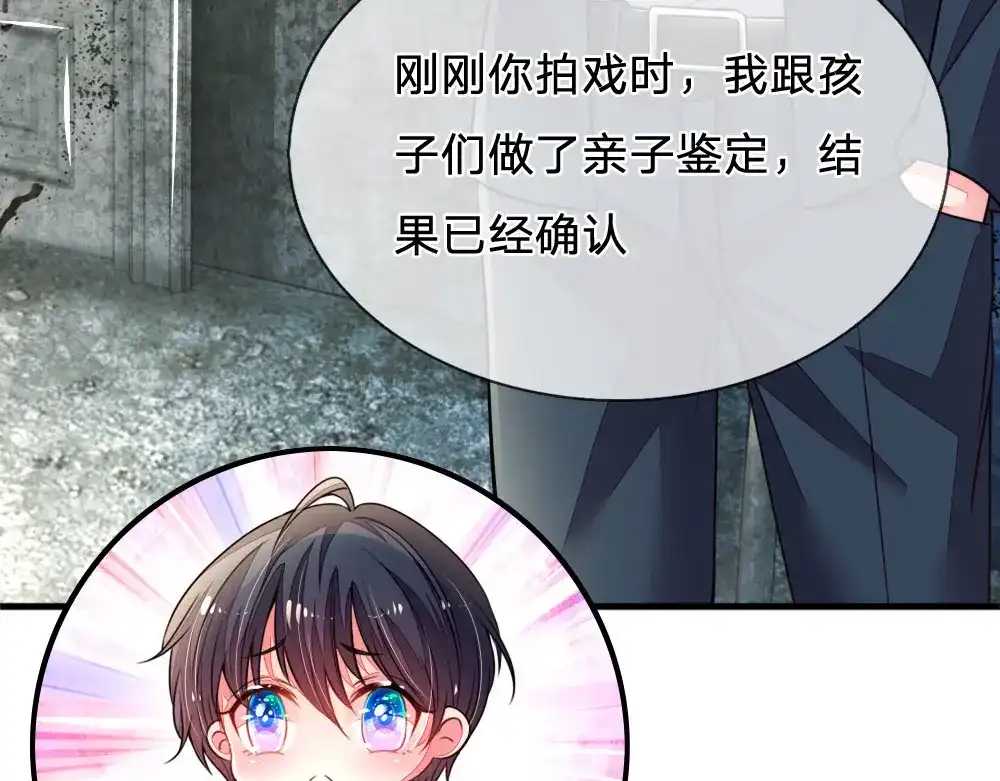 《妈咪来袭：爹地请接招》第21话 第9页