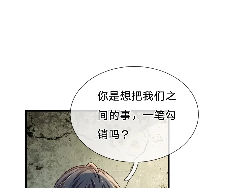 《妈咪来袭：爹地请接招》第21话 第17页