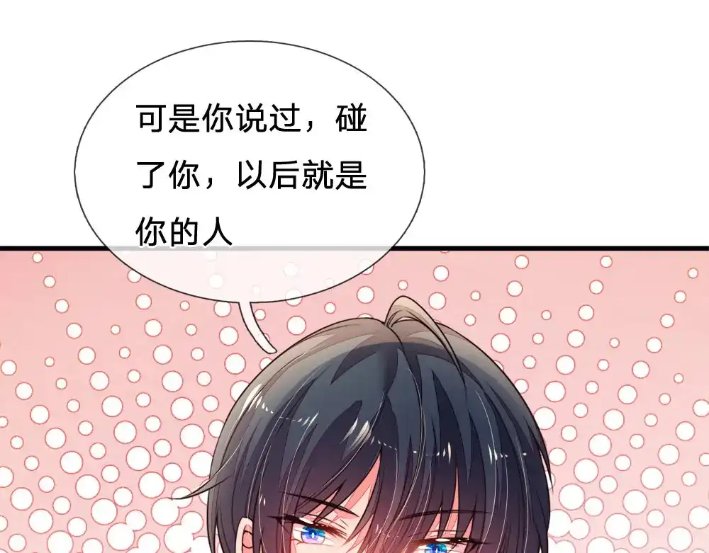 《妈咪来袭：爹地请接招》第21话 第47页