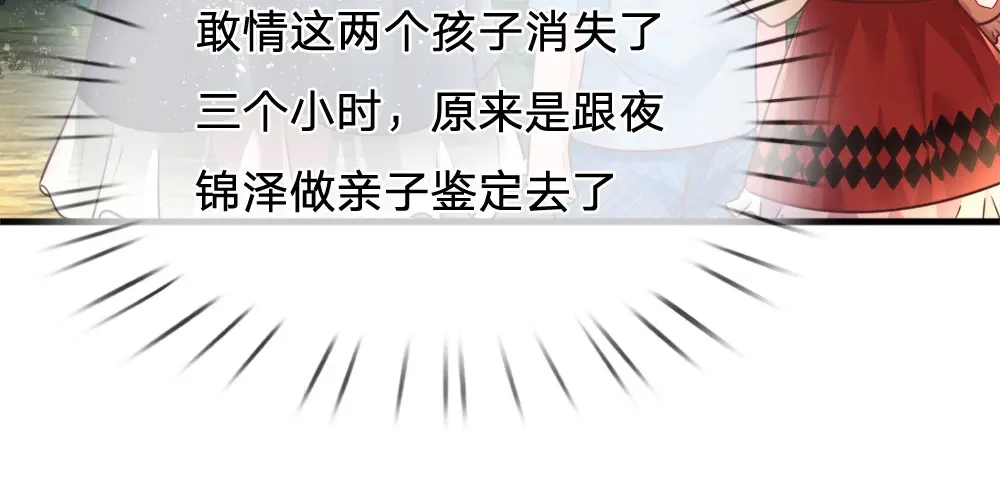 《妈咪来袭：爹地请接招》第21话 第34页