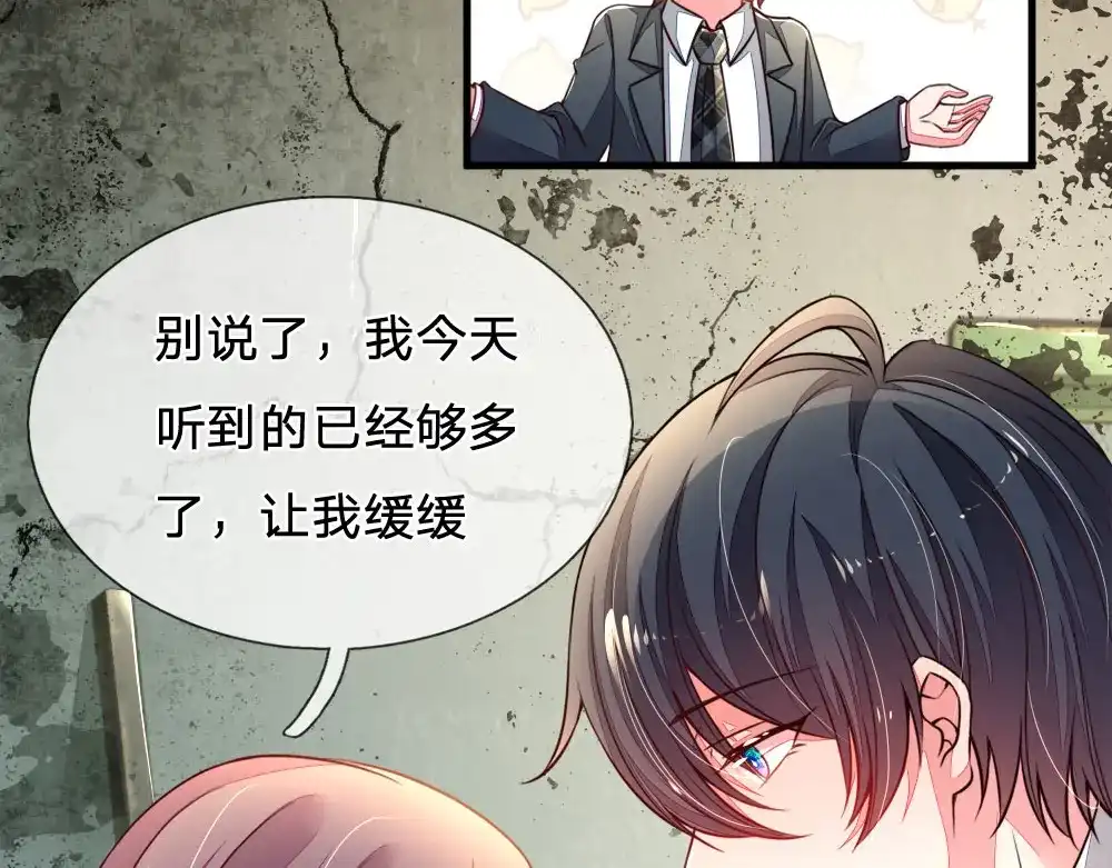 《妈咪来袭：爹地请接招》第21话 第20页