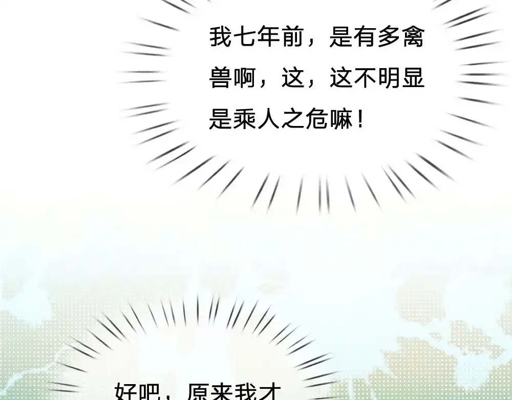 《妈咪来袭：爹地请接招》第21话 第4页
