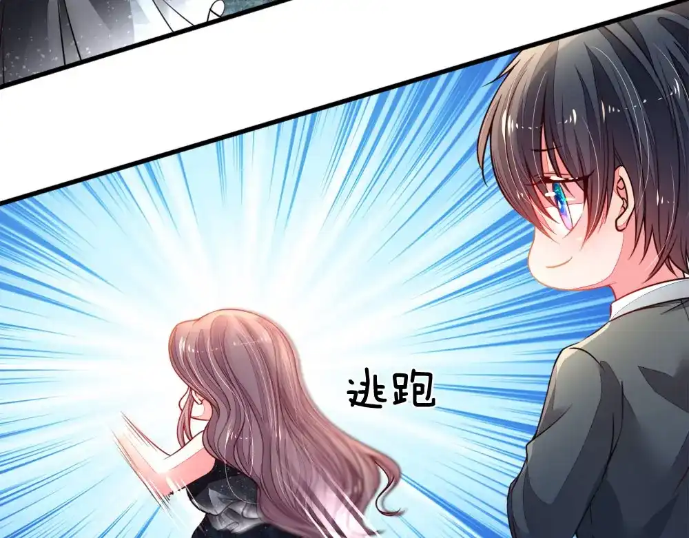 《妈咪来袭：爹地请接招》第21话 第23页