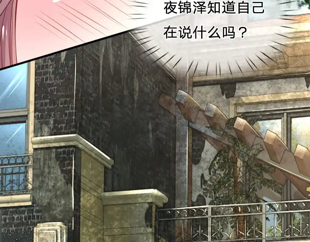 《妈咪来袭：爹地请接招》第21话 第52页