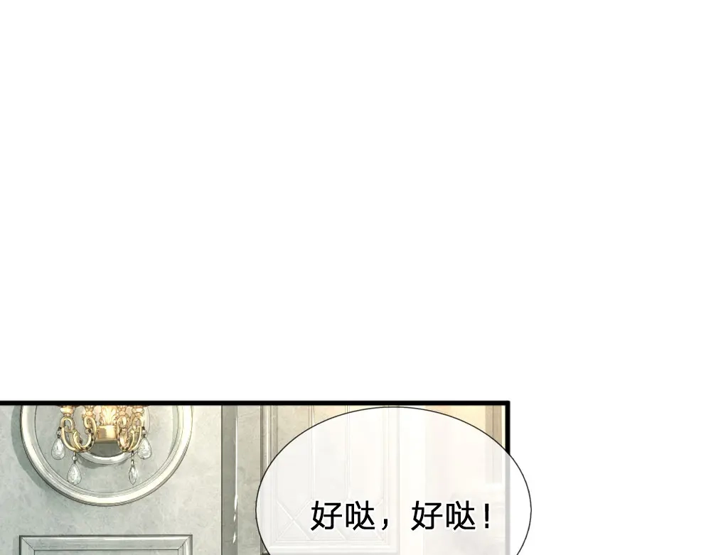《妈咪来袭：爹地请接招》第23话 第32页