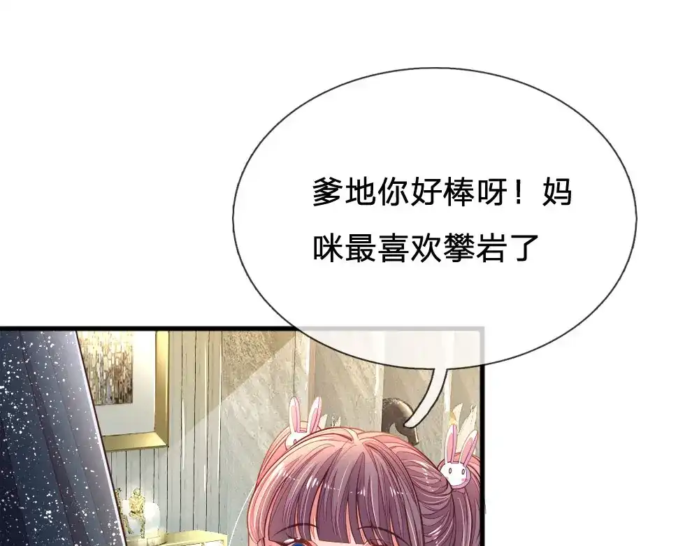 《妈咪来袭：爹地请接招》第23话 第8页