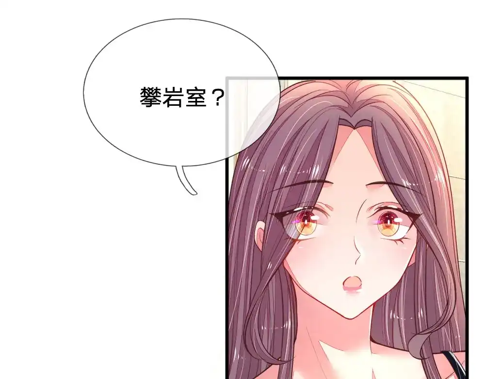 《妈咪来袭：爹地请接招》第23话 第5页