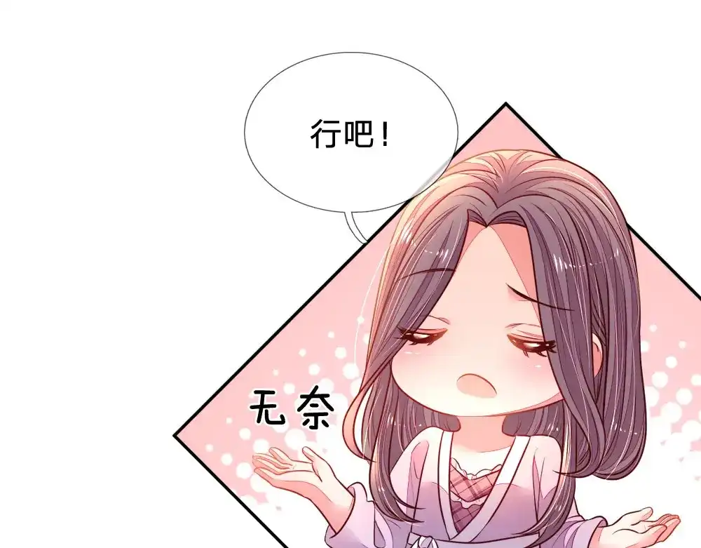 《妈咪来袭：爹地请接招》第25话 第28页