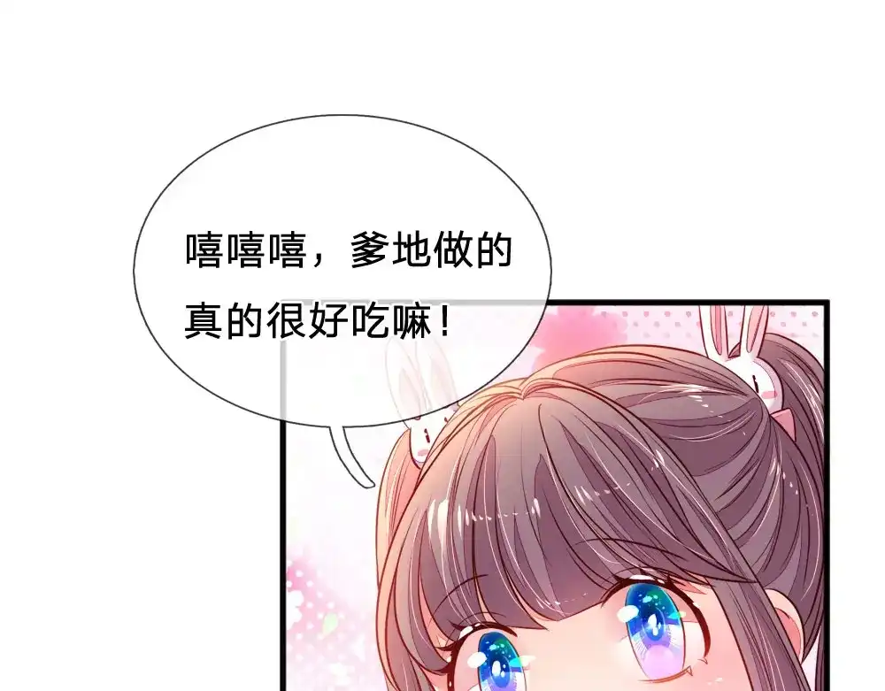 《妈咪来袭：爹地请接招》第25话 第17页