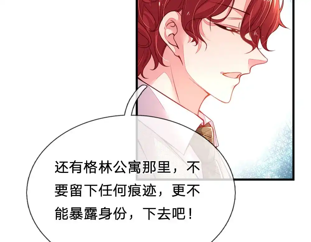《妈咪来袭：爹地请接招》第26话 第48页