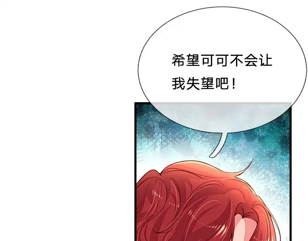 《妈咪来袭：爹地请接招》第26话 第47页