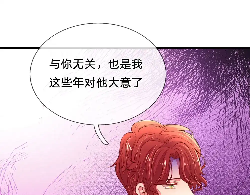 《妈咪来袭：爹地请接招》第26话 第36页