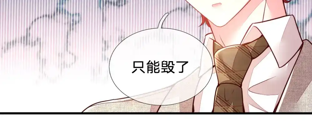 《妈咪来袭：爹地请接招》第26话 第43页