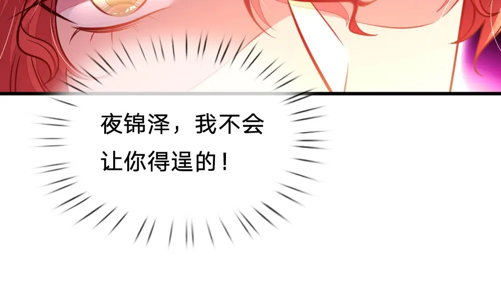 《妈咪来袭：爹地请接招》第26话 第32页