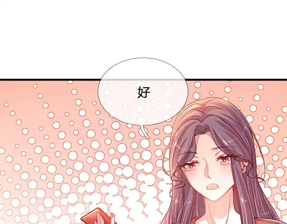 《妈咪来袭：爹地请接招》第26话 第25页
