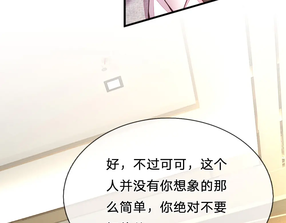 《妈咪来袭：爹地请接招》第26话 第21页
