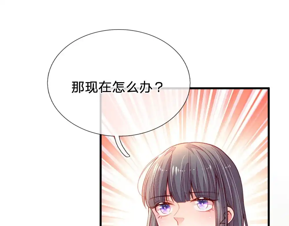 《妈咪来袭：爹地请接招》第26话 第38页