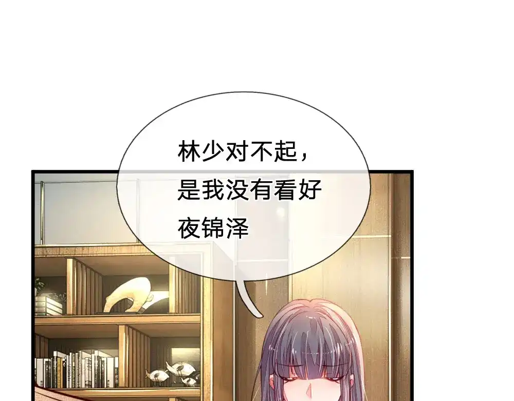 《妈咪来袭：爹地请接招》第26话 第33页