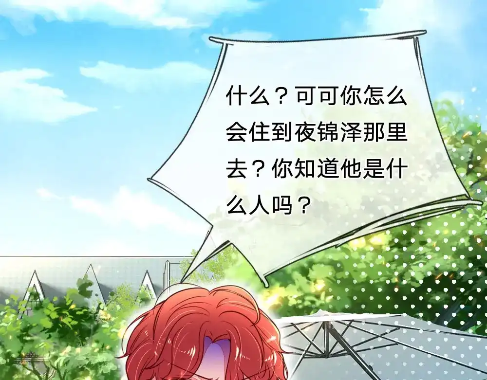 《妈咪来袭：爹地请接招》第26话 第13页
