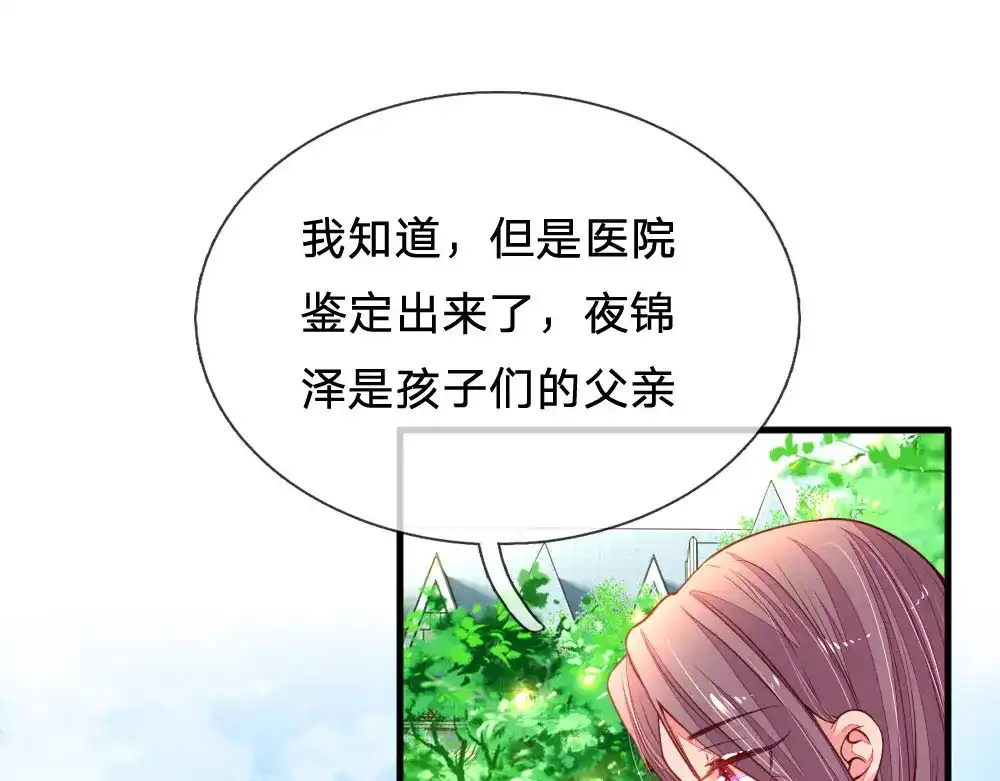 《妈咪来袭：爹地请接招》第26话 第16页