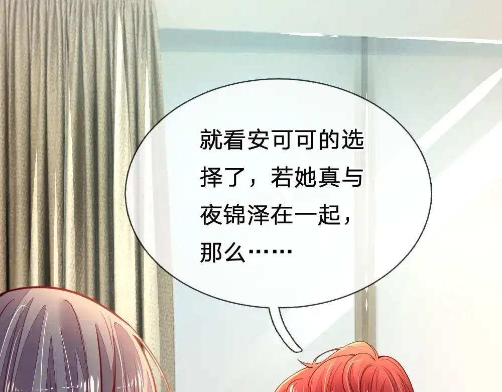 《妈咪来袭：爹地请接招》第26话 第40页