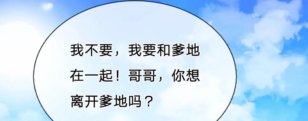 《妈咪来袭：爹地请接招》第27话 第7页